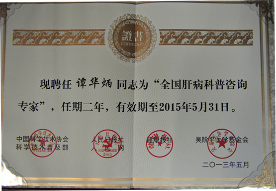 6163am银河线路感染性疾病科（肝病中心）享誉全国