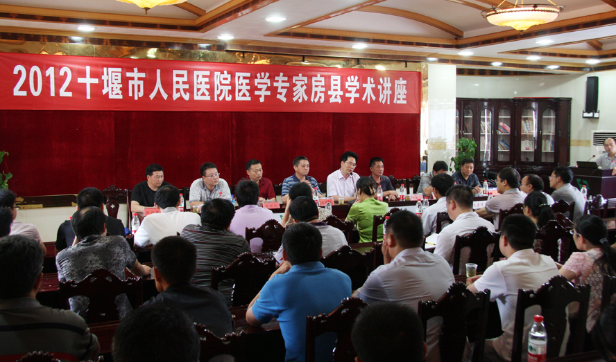 我院房县籍专家回家乡开展学术交流