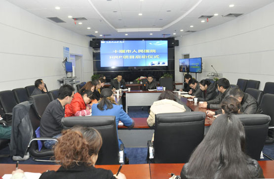我院正式启动HRP项目建设