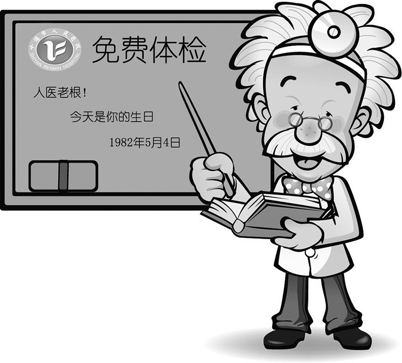 找寻“人医老根”免费为您体检