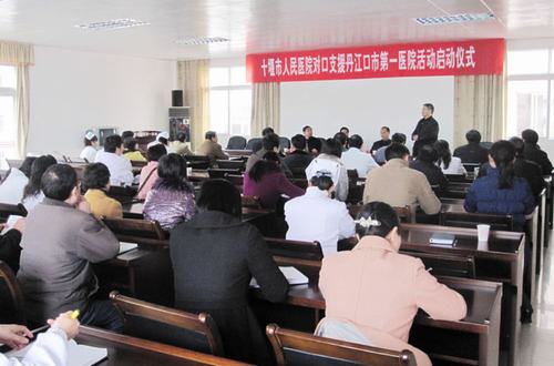 市人民医院对口支援丹江口市第一人民医院
