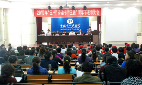 我院召开“五一”劳动节“五四”青年节表彰大会