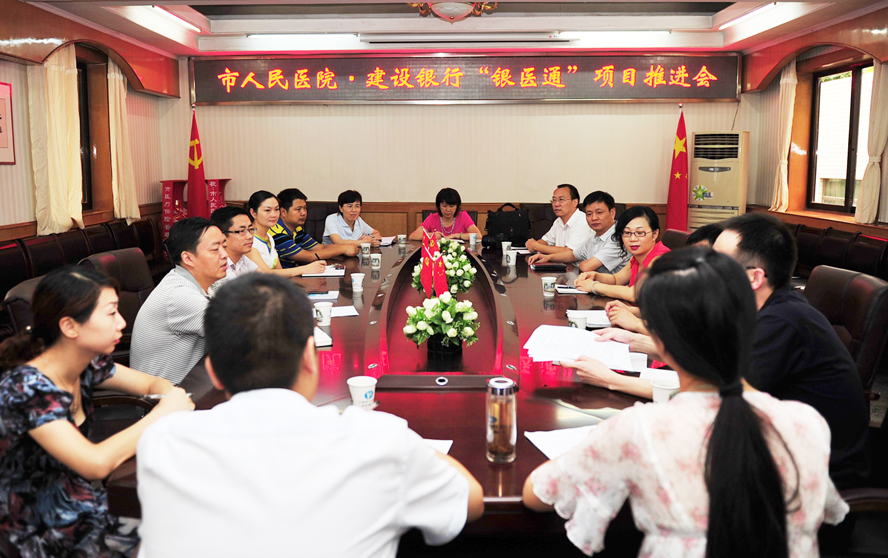我院召开“银医通”项目推进会