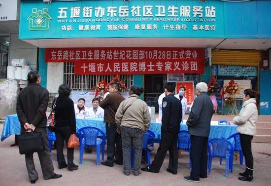 东岳社区卫生服务站世纪花园部挂牌