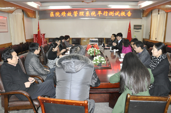 我院绩效管理系统建设完成平行测试