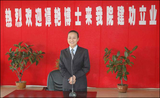 国家自然科学基金项目负责人谭艳博士加盟我院