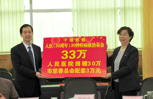 建立“人医院庆３０周年３０种疾病救助基金”