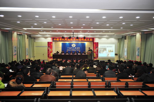 市人民医院隆重召开第四届科技大会