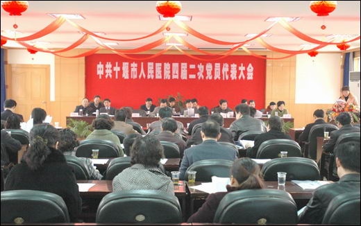 我院四届二次党员代表大会隆重召开