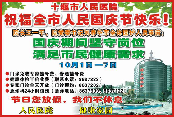 国庆医讯