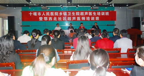 十堰乡镇卫生院暨鄂西北社区超声医师培训班开课