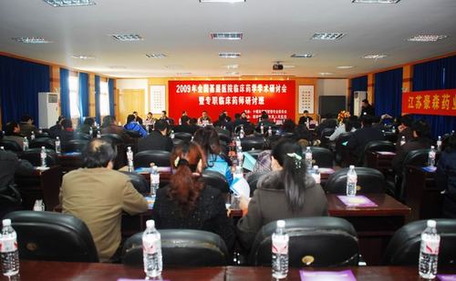 市人民医院成功举办全国基层医院临床药学学术研讨会