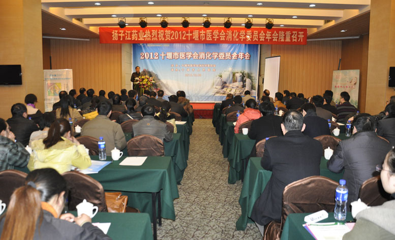 我院成功召开十堰市消化学会年会