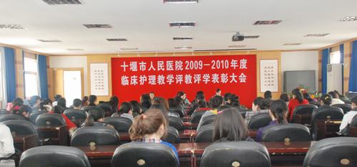 我院召开临床护理评教评学表彰大会