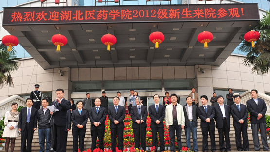 湖北医药学院第三临床学院2012级新生来院参观