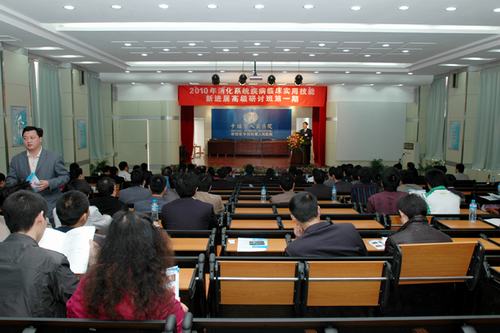 我院成功举办消化系统疾病临床使用技能新进展研讨班