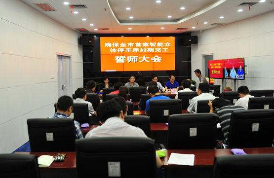 市人民医院举行立体停车库如期完成誓师大会