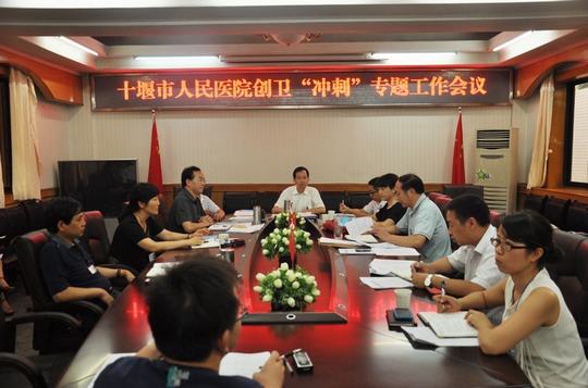 市人民医院召开创卫冲刺专题会议