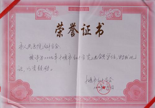 我院红会工作获表彰