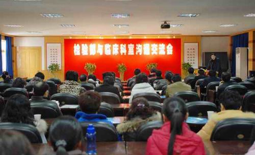 我院召开检验部与临床科室沟通交流会