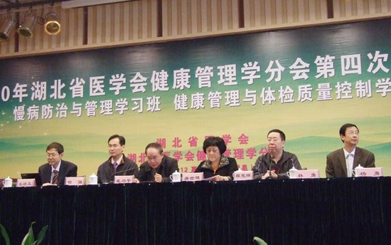 湖北省医学会健康管理学分会第四次学术年会在嘉鱼召开