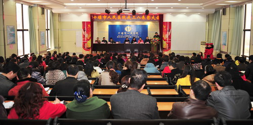 我院召开庆“三八”国际妇女节表彰大会