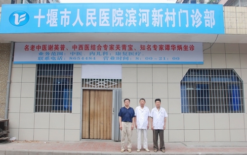 我院滨河新村门诊部盛装开诊