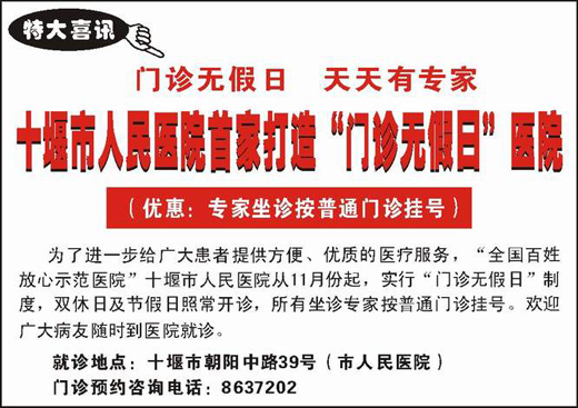 门诊无假日 天天有专家