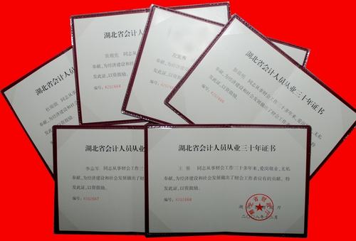 我院六位同志喜获《会计人员从业三十年证书》