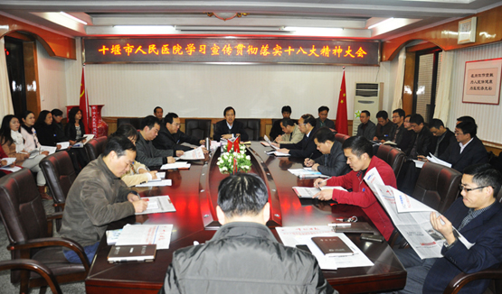 市人民医院学习贯彻十八大精神突出学以致用