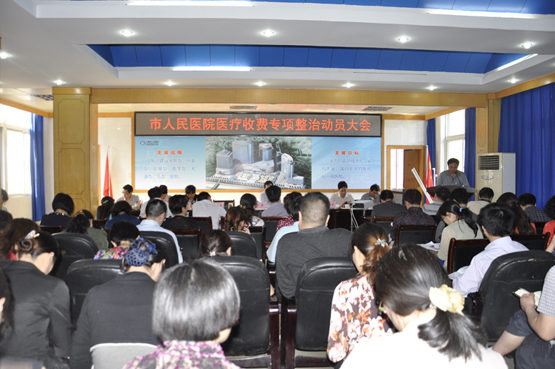 我院召开2013年医疗收费专项整治动员会