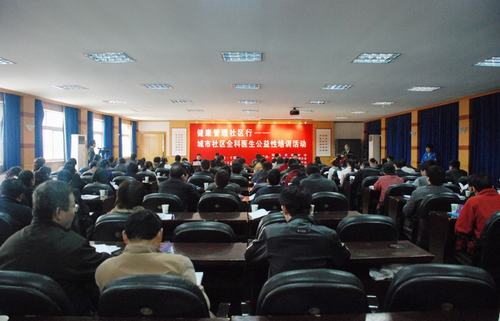 我院成功举办“健康管理社区行”第二期培训班