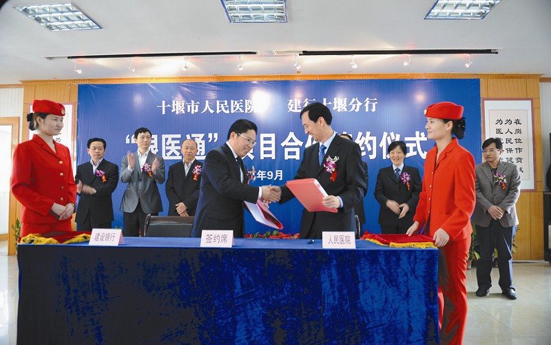 6163am银河线路与建行十堰分行“银医通”项目签约