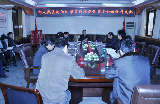 院党委中心组集中学习贯彻市委作风建设会议精神