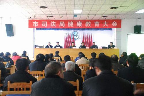 我院健康教育讲座走进市司法局