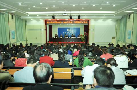 第三临床学院教学工作会顺利召开