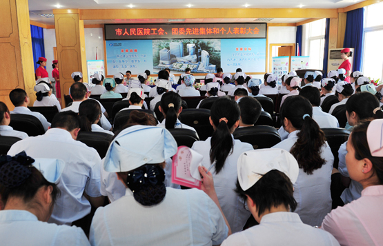 我院召开工会、团委先进集体和个人表彰大会