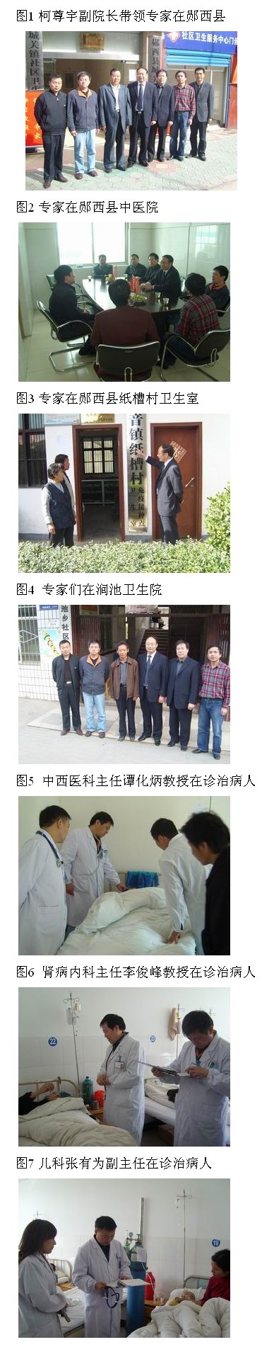 搭建技术平台、造福郧西人民