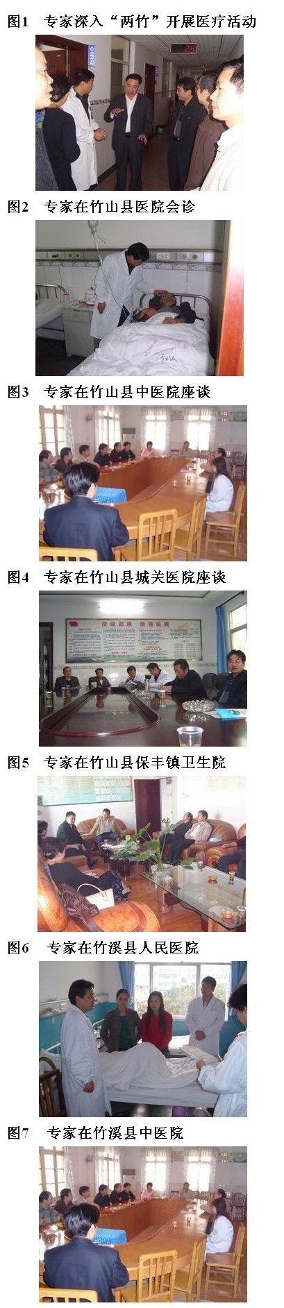 人医专家金秋“双竹行”