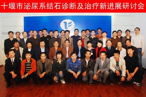市人民医院成功举办全市泌尿系结石诊疗新进展研讨会