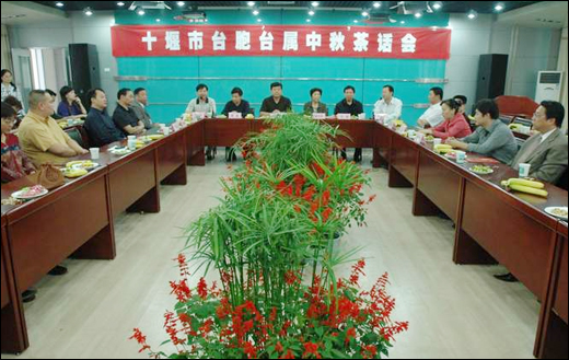全市台胞台属中秋茶话会在我院举行