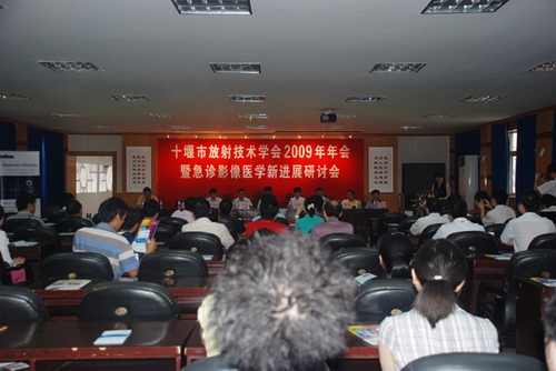 十堰市放射技术学会2009年年会在我院召开