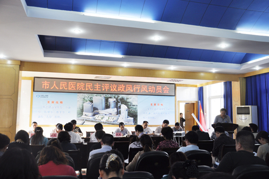 我院召开民主评议政风行风动员会