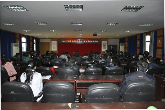 我院召开2013年国家自然科学基金申报动员暨培训会