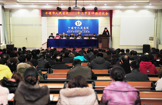 我院召开2013年三甲复评工作推进大会