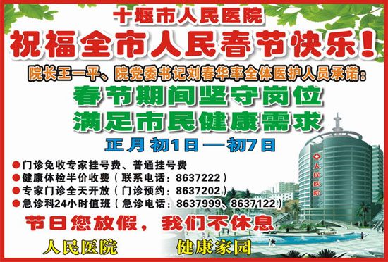 市人民医院祝福全市人民春节快乐