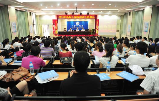 我院2011年新职工岗前培训正式开班