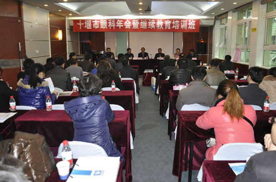 我院成功举办十堰市眼科专业委员会年会