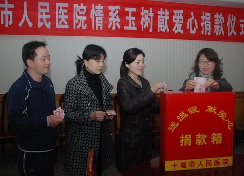 我院职工向玉树灾区捐款14000多元