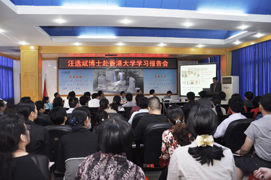 我院举办汪选斌博士港大学习报告会
